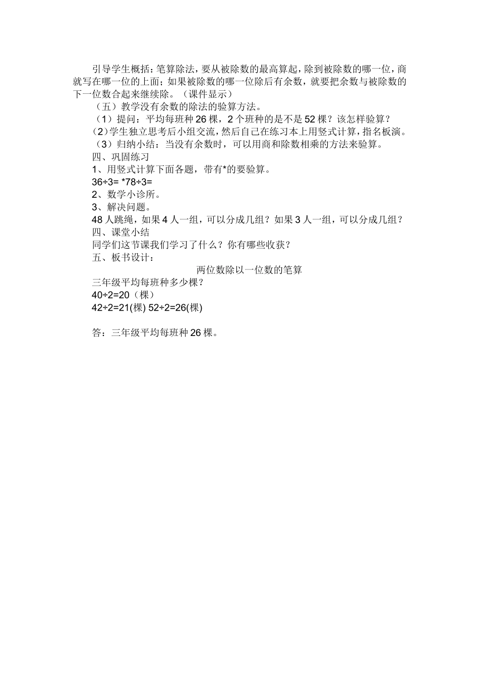 《两位数除以一位数的笔算》教学设计_第3页