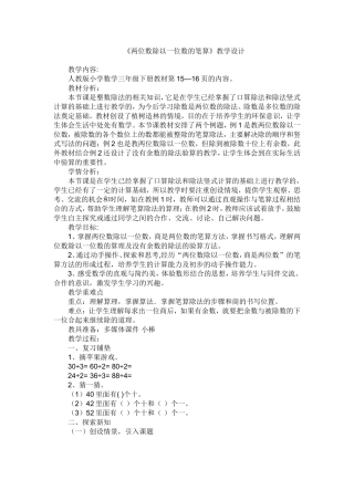 《两位数除以一位数的笔算》教学设计