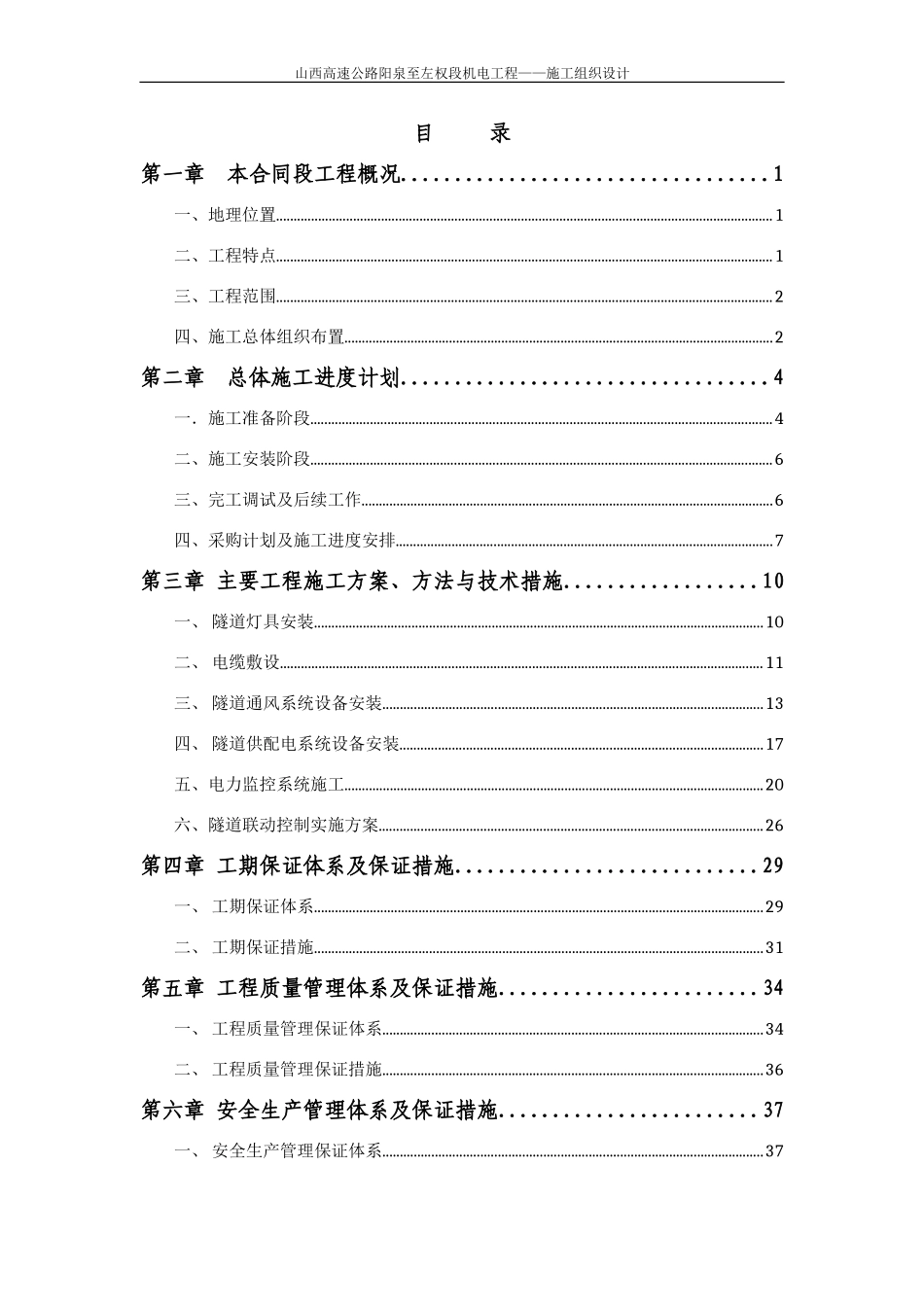 高速公路隧道机电工程施工组织设计_第2页