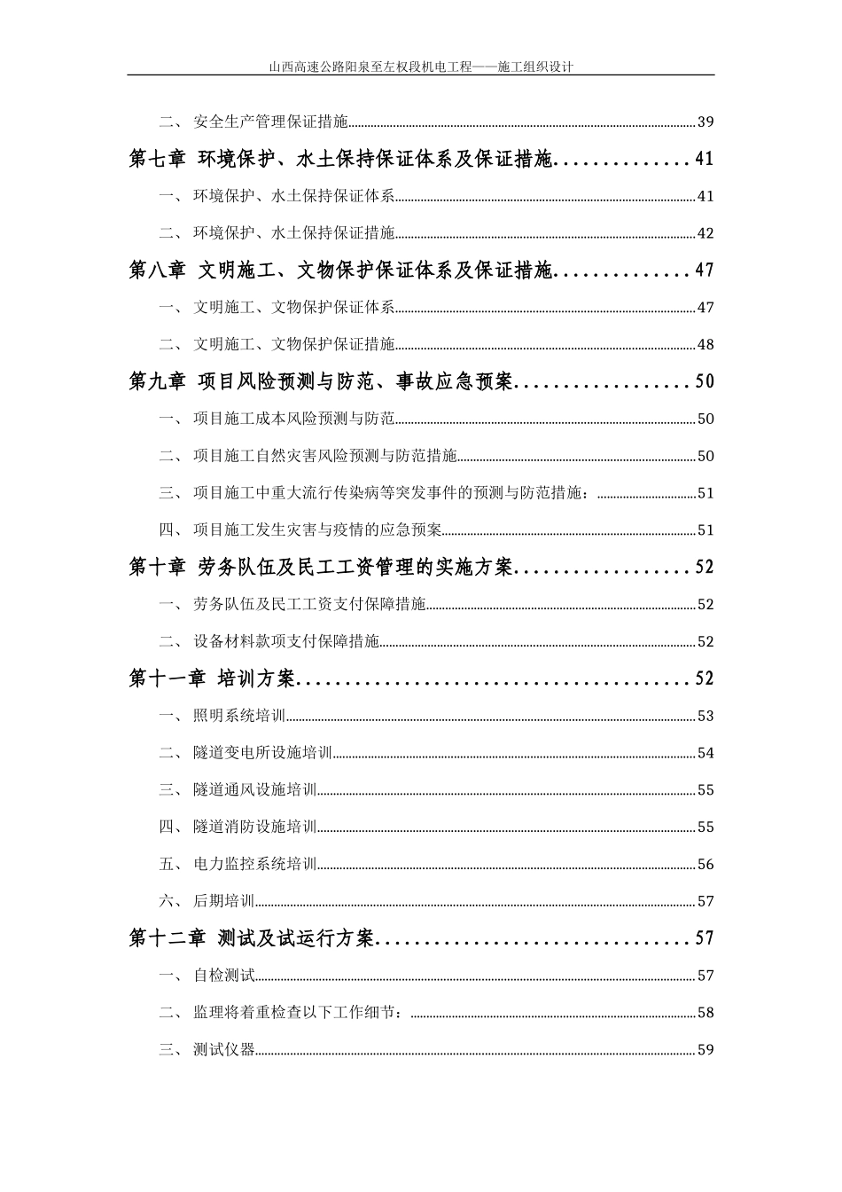 高速公路隧道机电工程施工组织设计_第3页