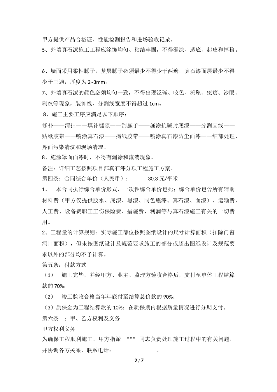 外墙真石漆施工合同_第2页