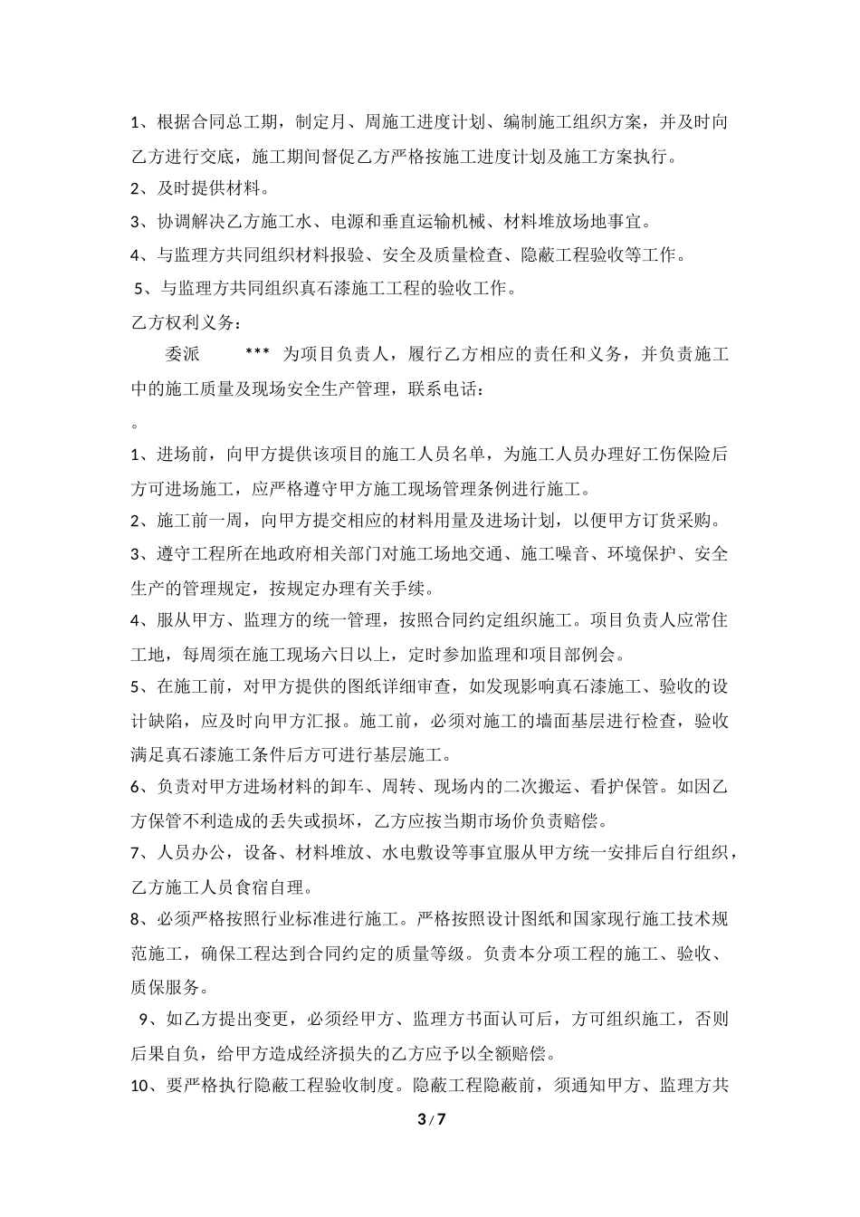 外墙真石漆施工合同_第3页