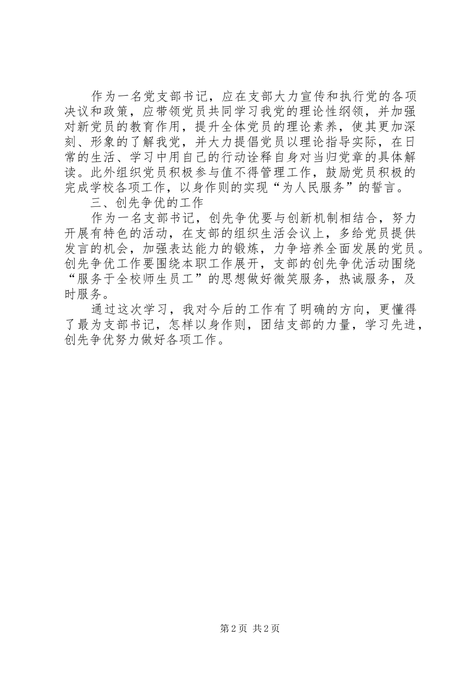 女支部书记培训体会心得_第2页