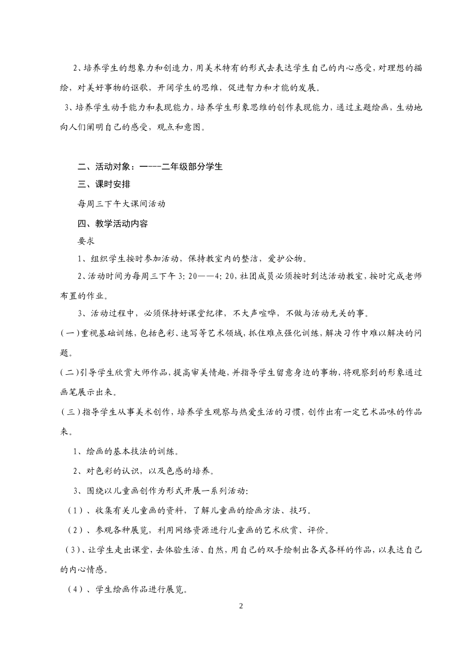 儿童画社团教学计划_第2页