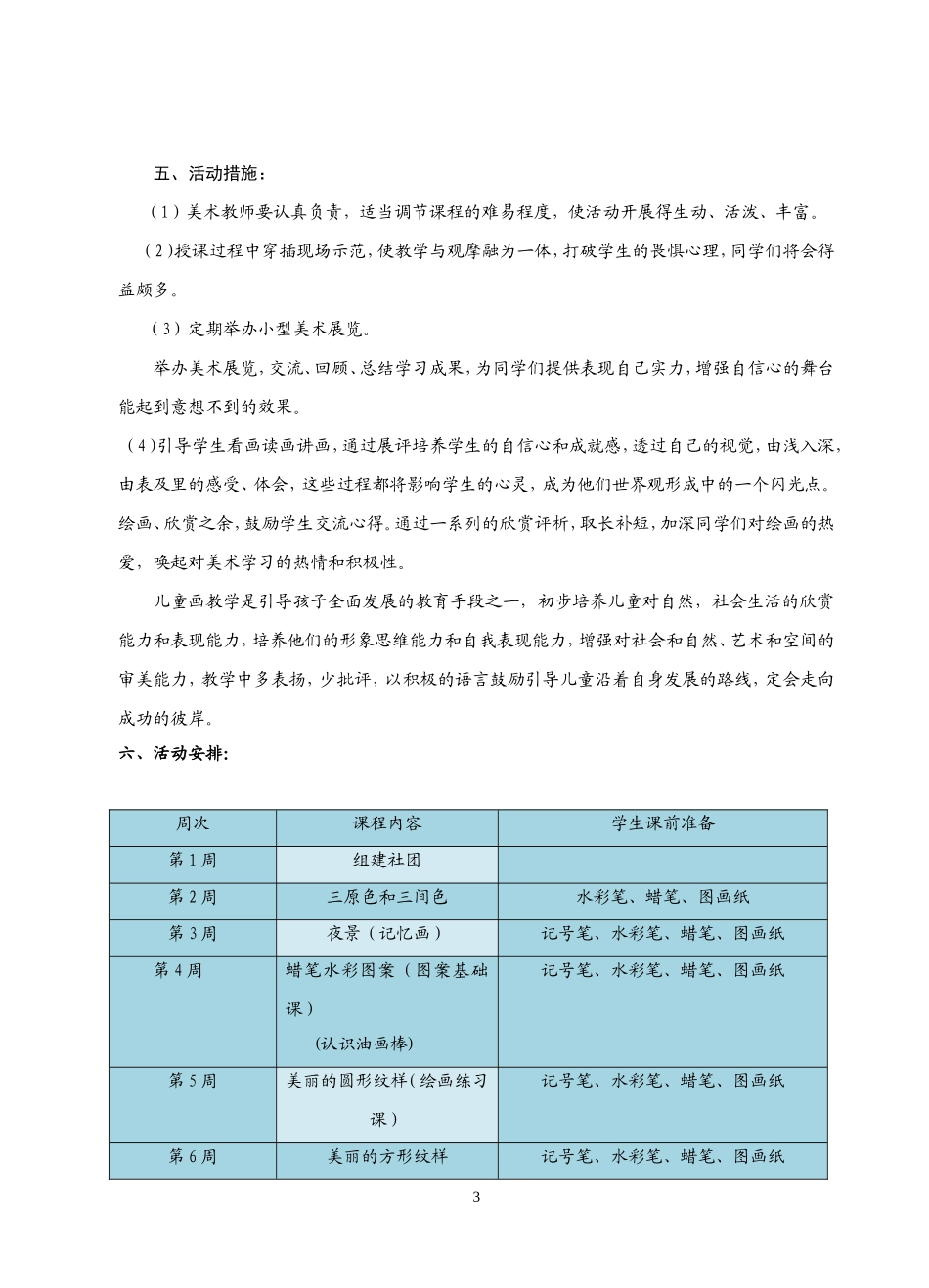 儿童画社团教学计划_第3页
