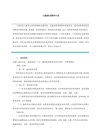 儿童画社团教学计划