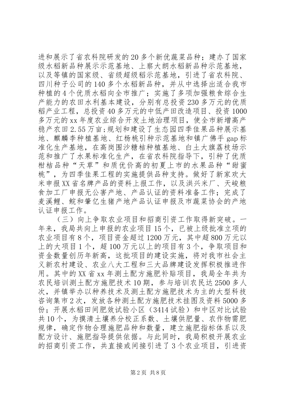 农业局XX年工作总结 _第2页