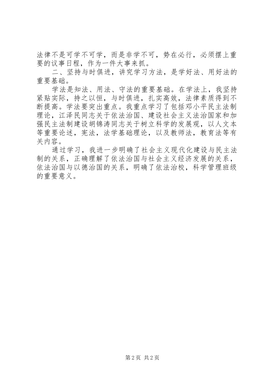 普法体会心得范文_第2页