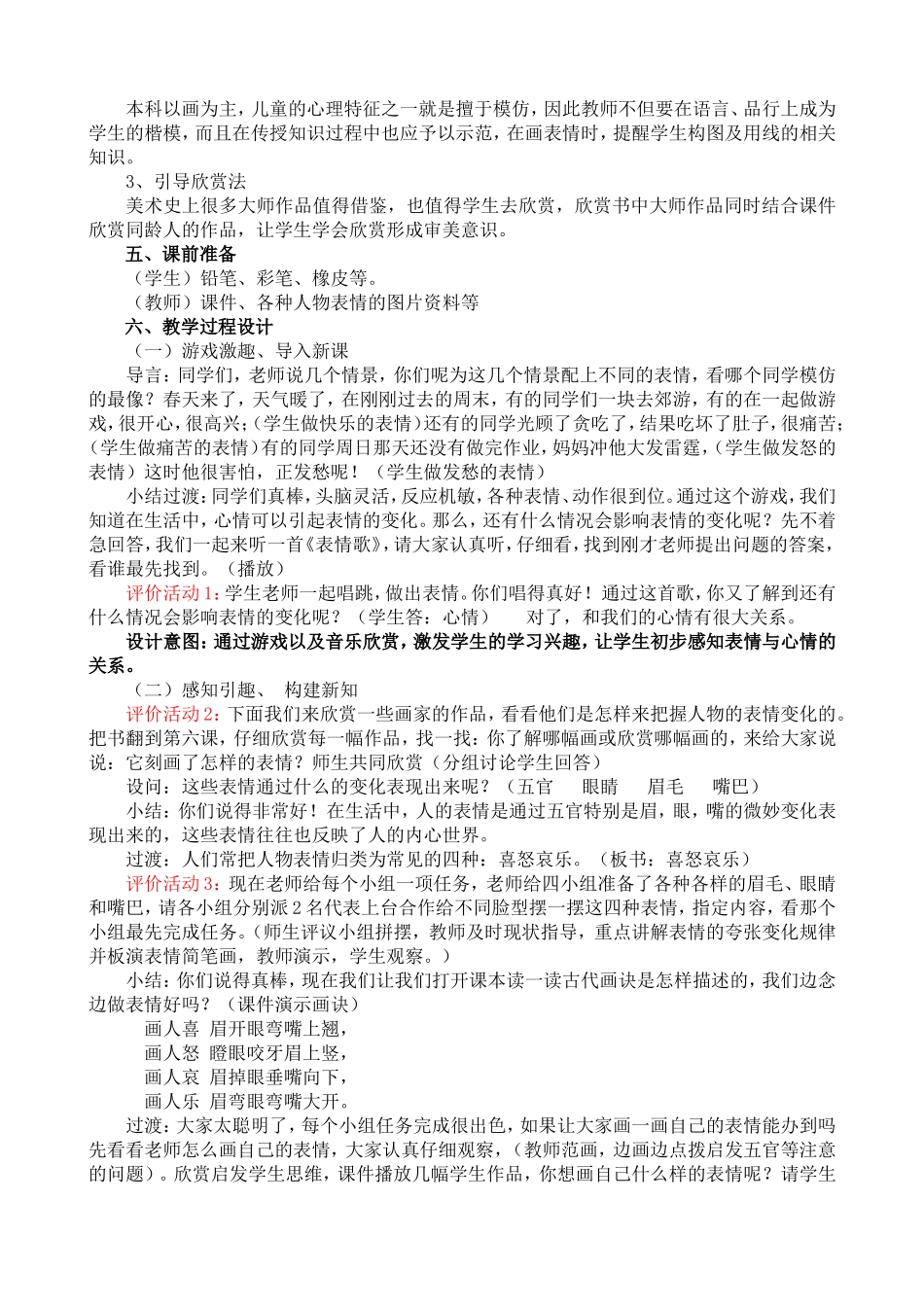 五年级美术《喜怒哀乐》教学设计_第2页