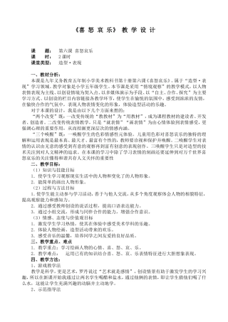 五年级美术《喜怒哀乐》教学设计