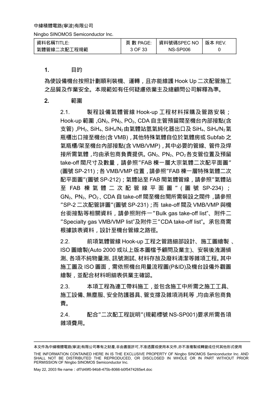 二次配工程规范_第3页