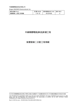 二次配工程规范