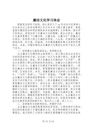 廉洁文化学习体会