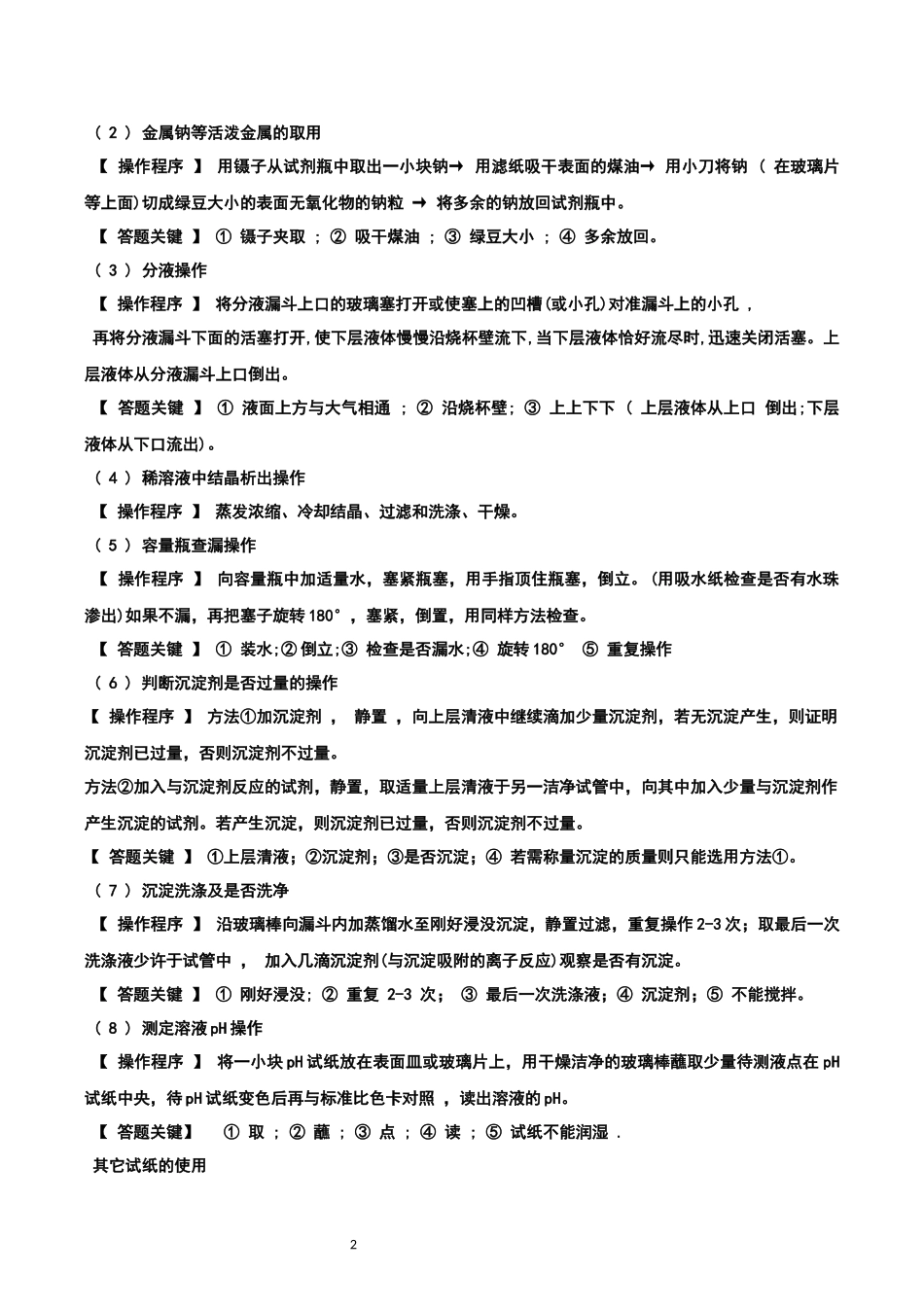 高考化学答题规范与模板_第2页