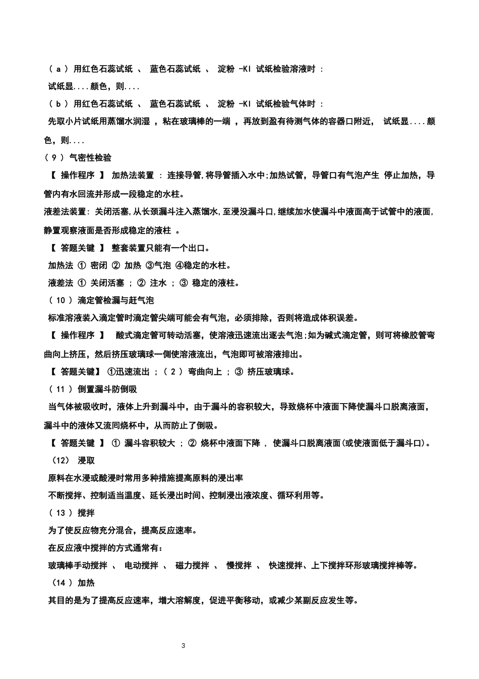 高考化学答题规范与模板_第3页