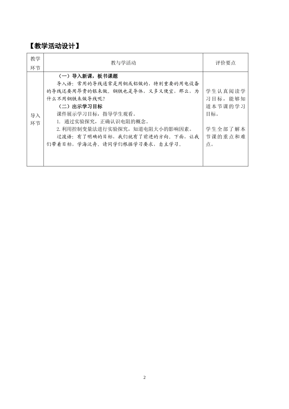 电阻教学设计_第2页