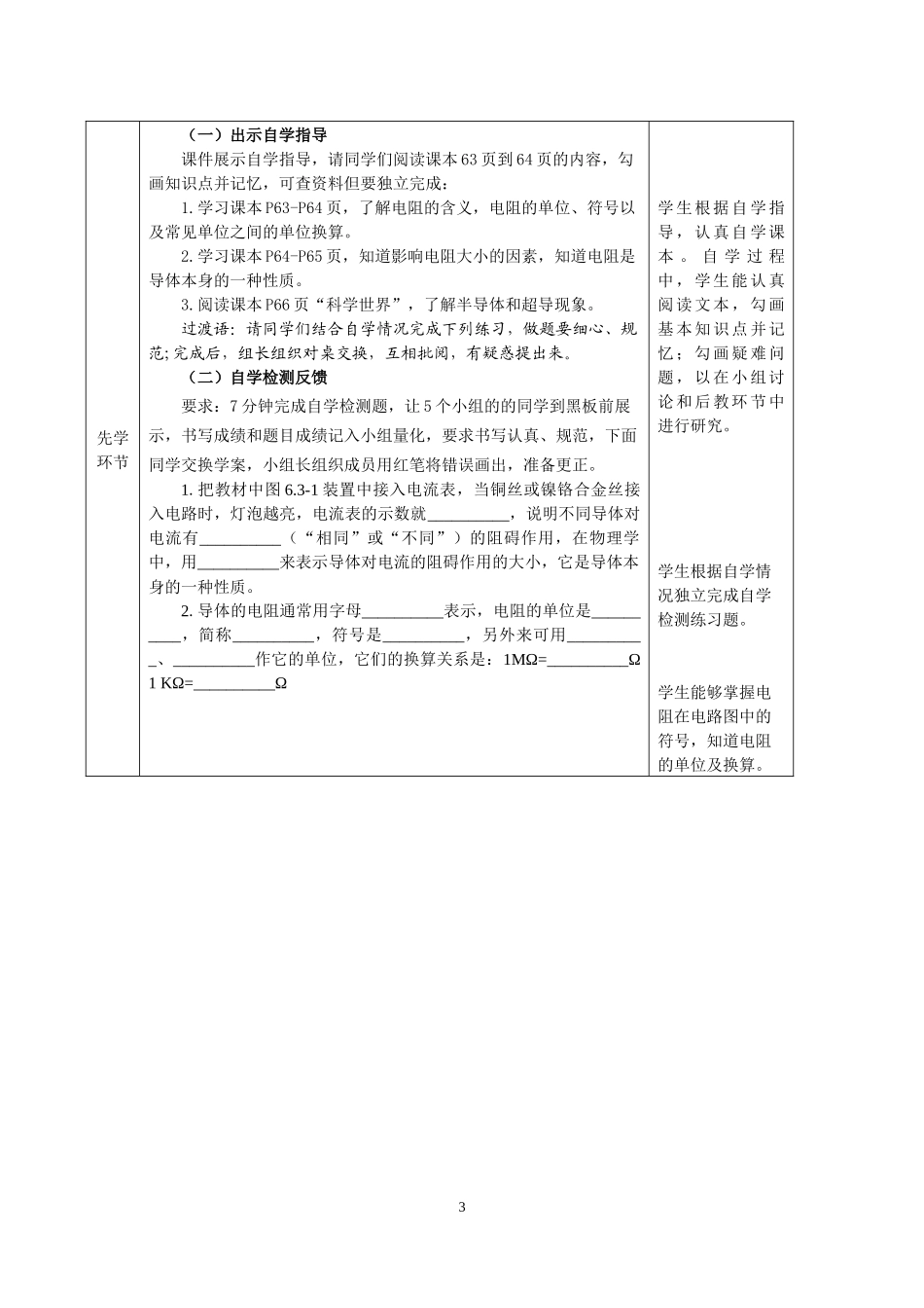 电阻教学设计_第3页