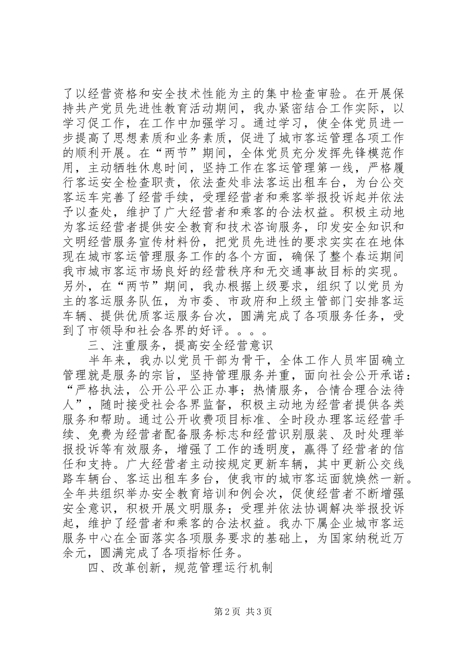 客运站上半年工作总结 _第2页