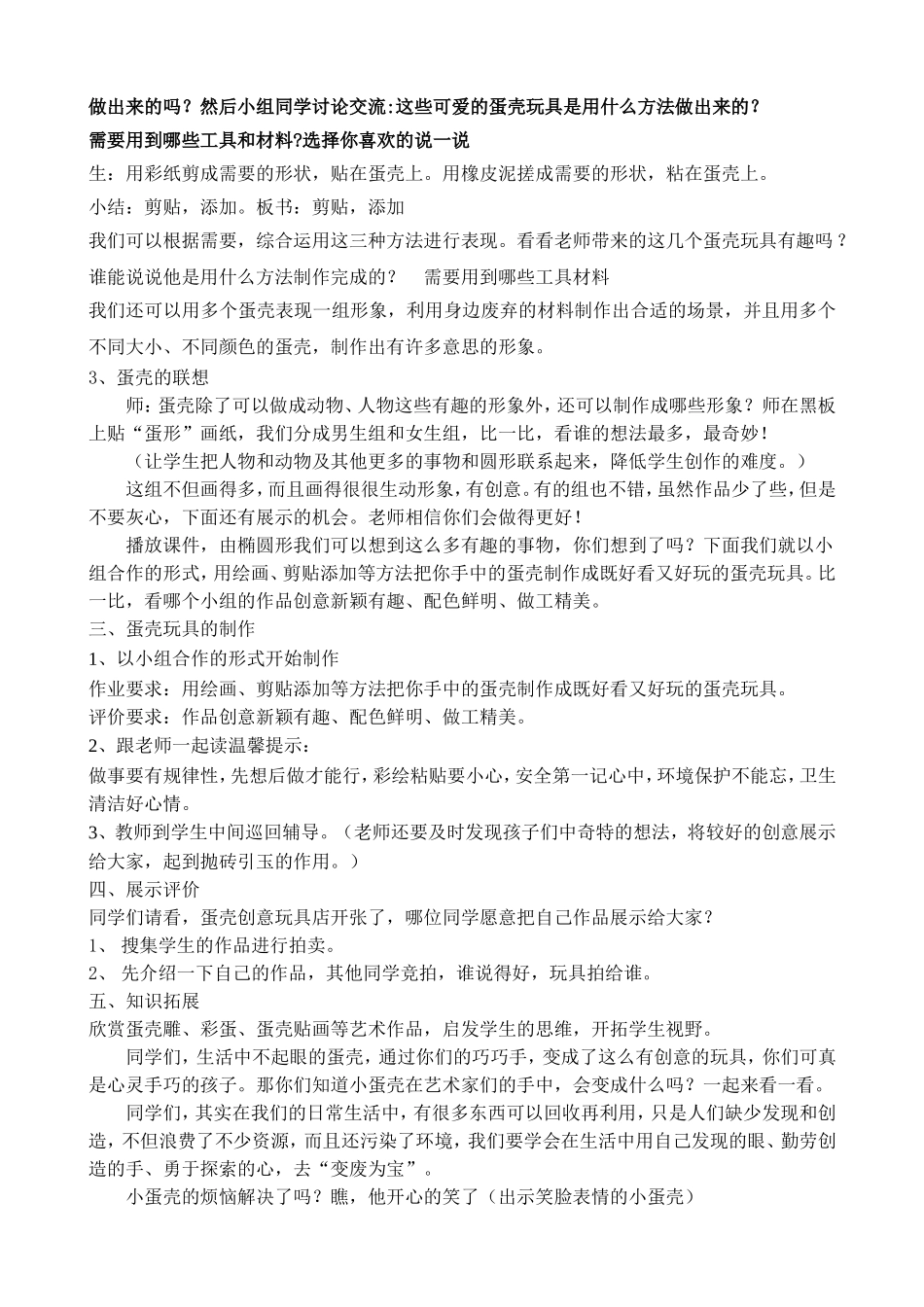 冀教版美术四年级《蛋壳创意玩具》教学设计_第2页