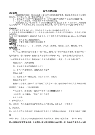 冀教版美术四年级《蛋壳创意玩具》教学设计