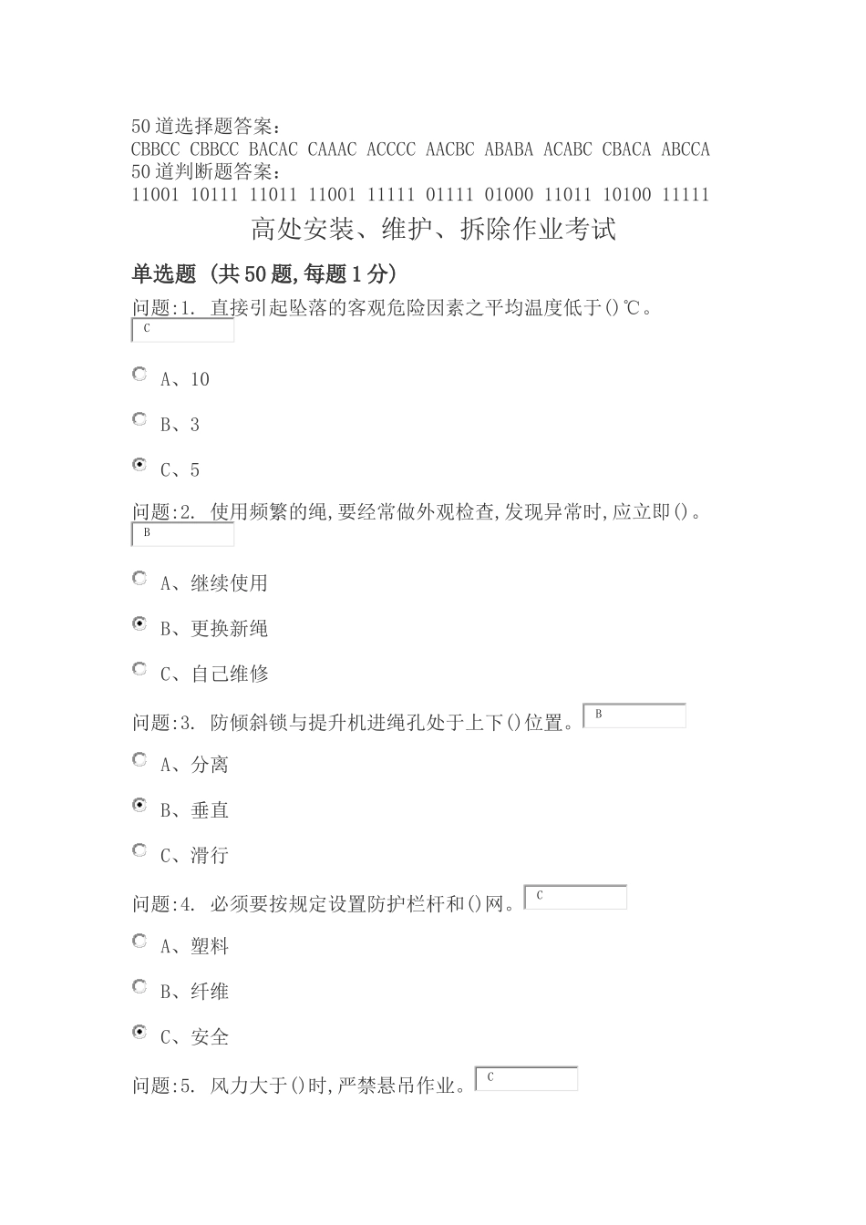 高处作业考试及答案07_第1页