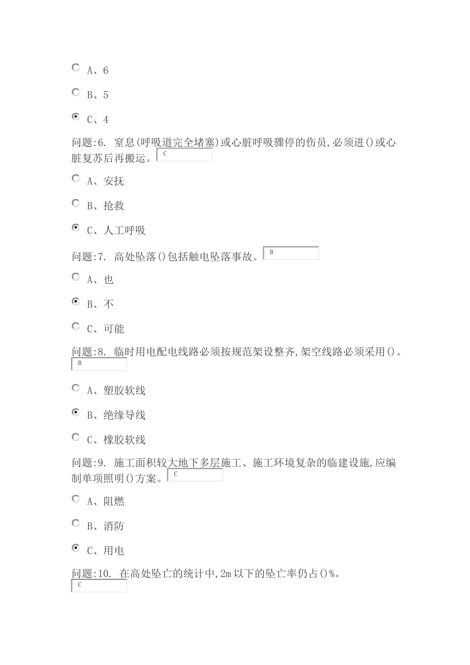 高处作业考试及答案07_第2页