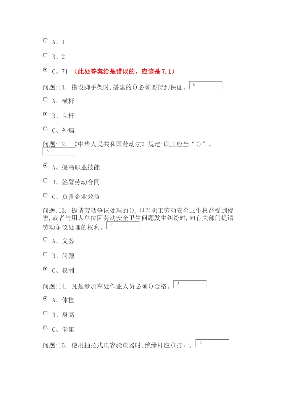 高处作业考试及答案07_第3页