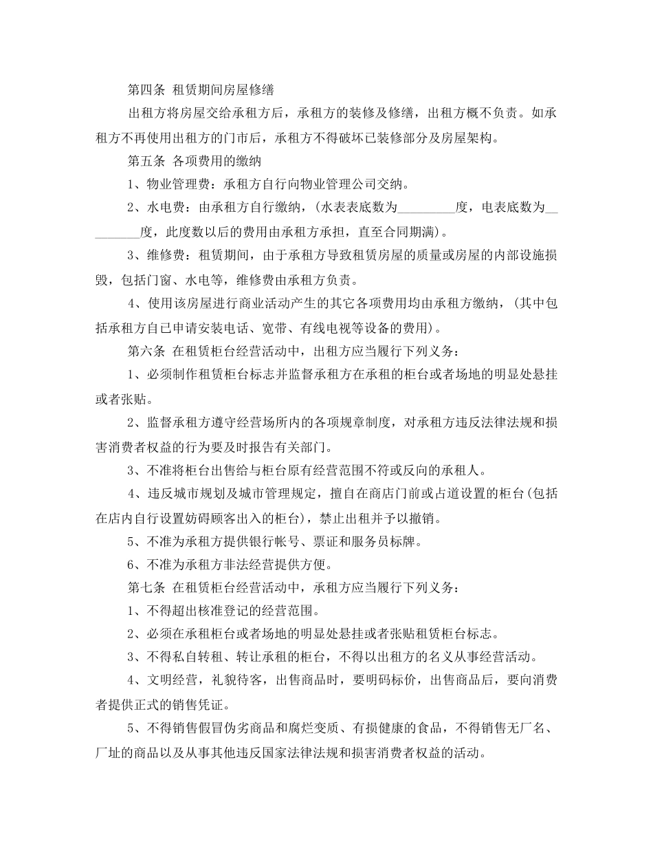 实用版房屋承包租赁合同 _第2页