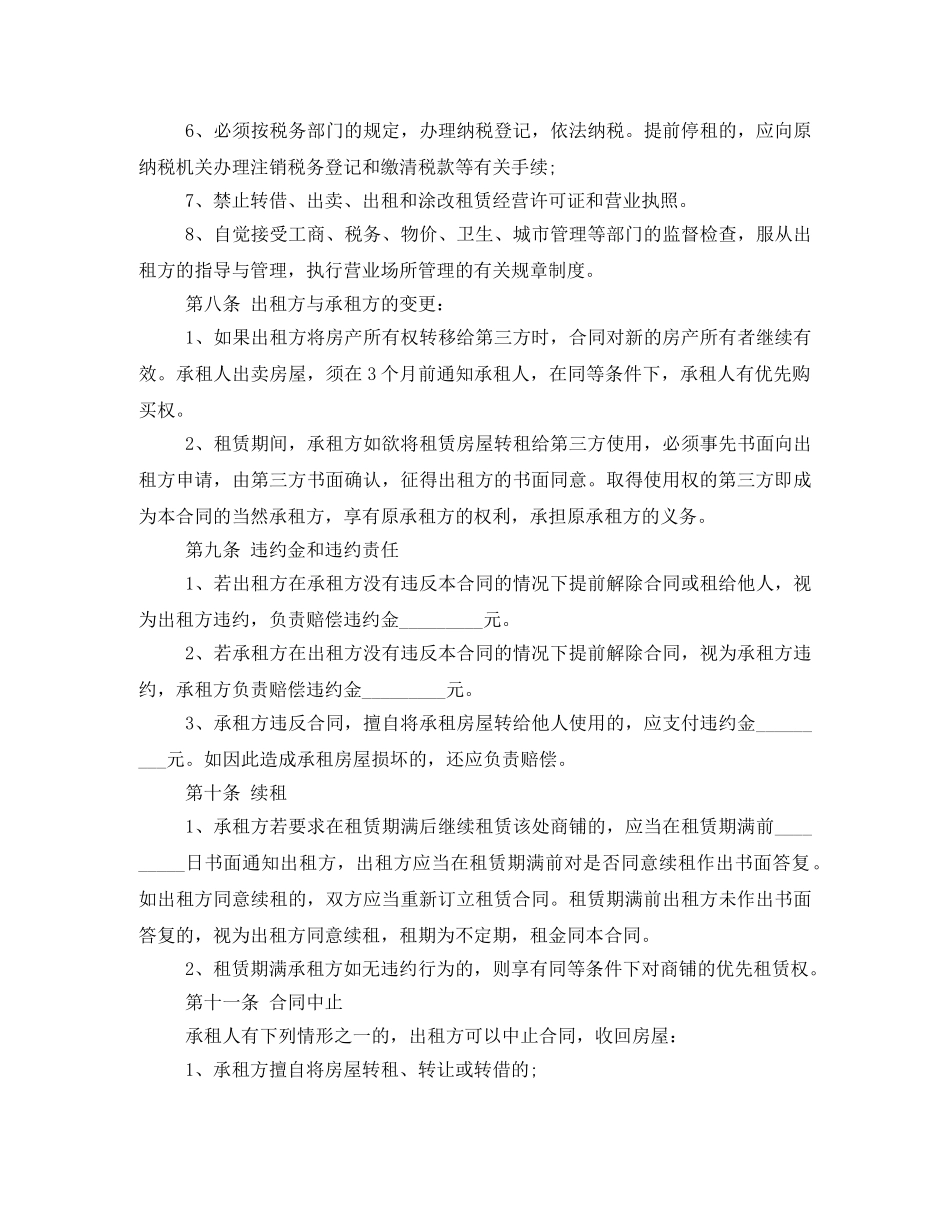 实用版房屋承包租赁合同 _第3页