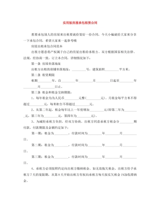 实用版房屋承包租赁合同 