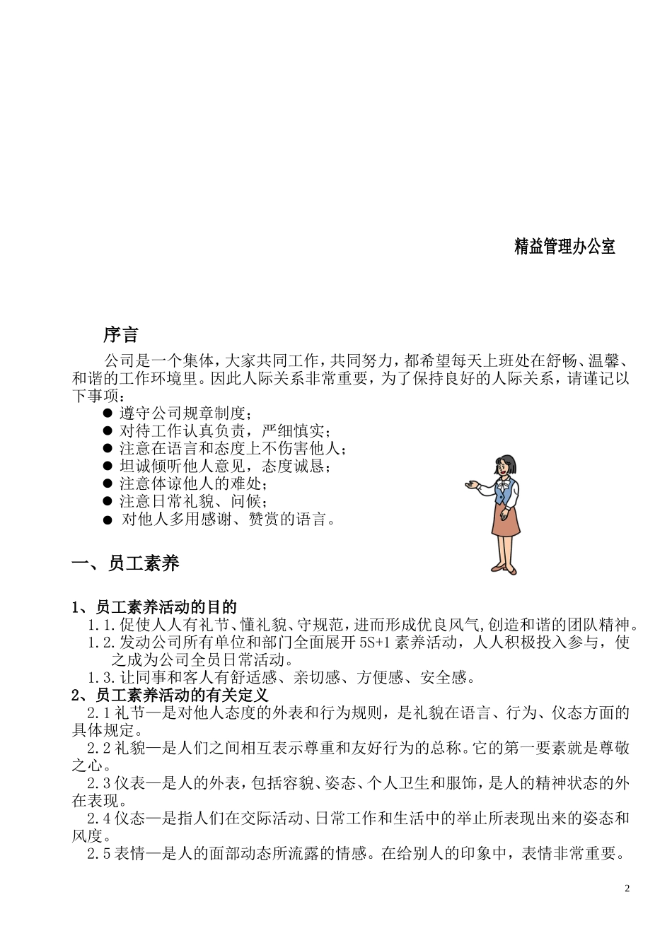 公司员工行为规范手册_第2页