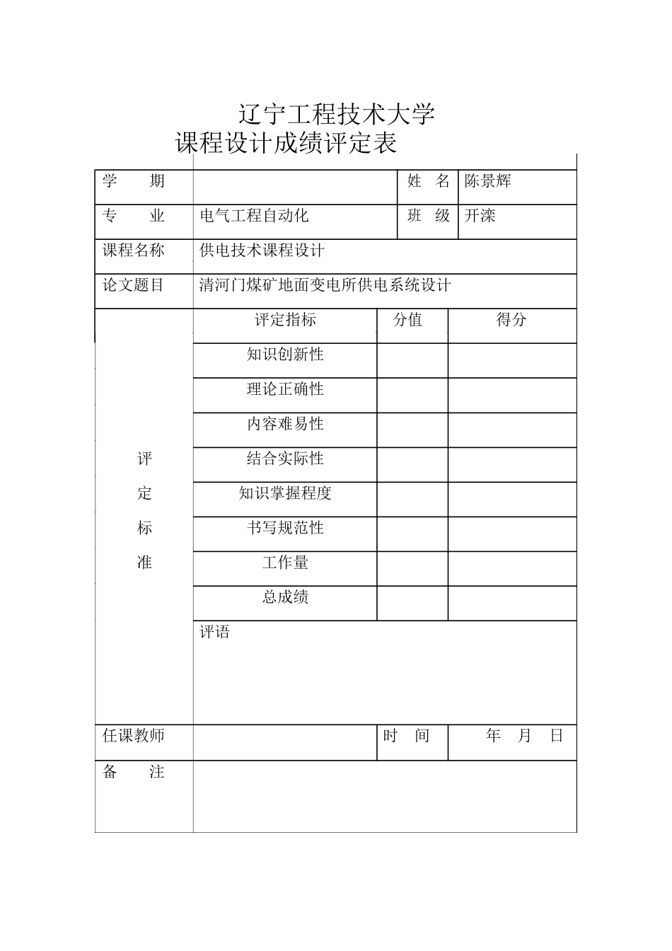 供电技术课程设计.PDF_第2页