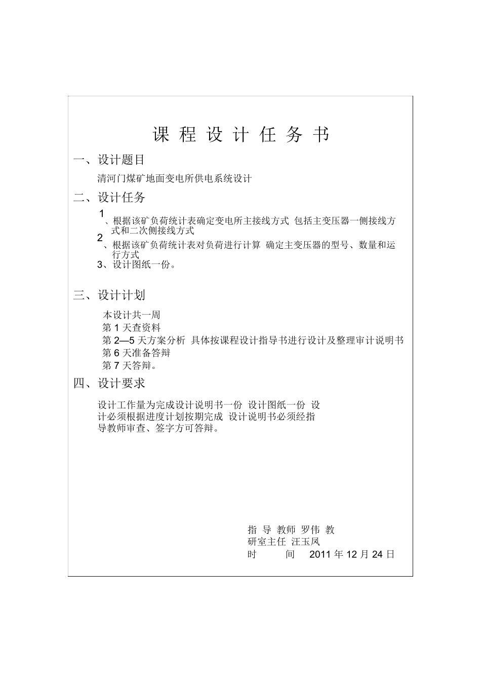 供电技术课程设计.PDF_第3页