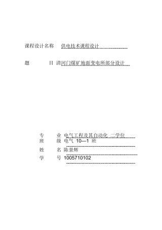 供电技术课程设计.PDF