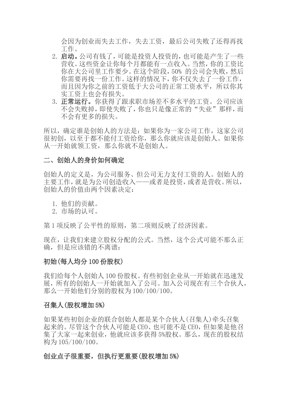 创业公司股权分配参考规划_第2页
