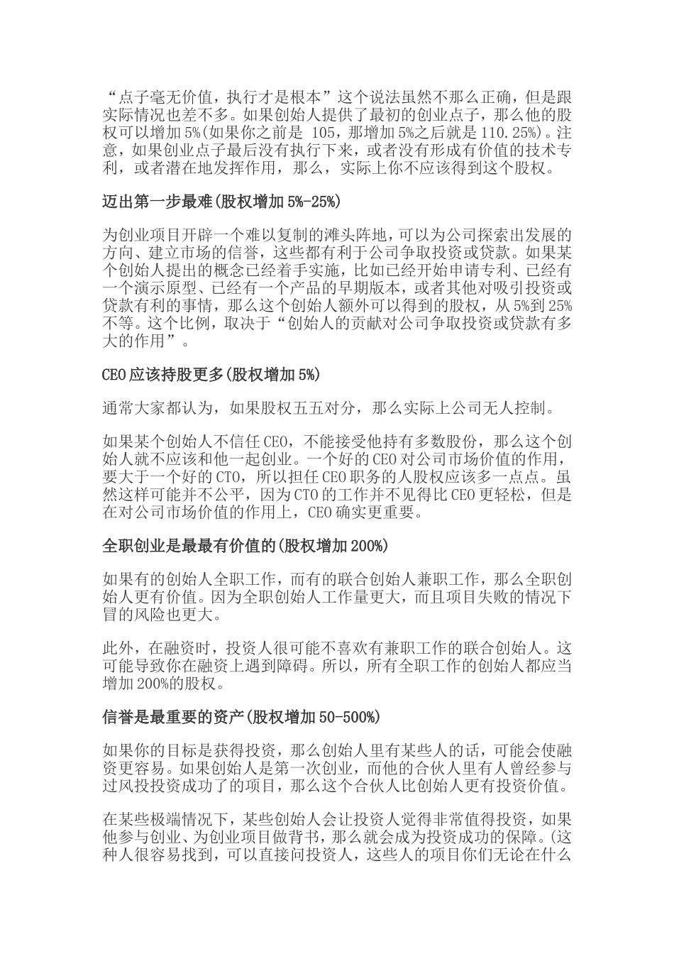 创业公司股权分配参考规划_第3页