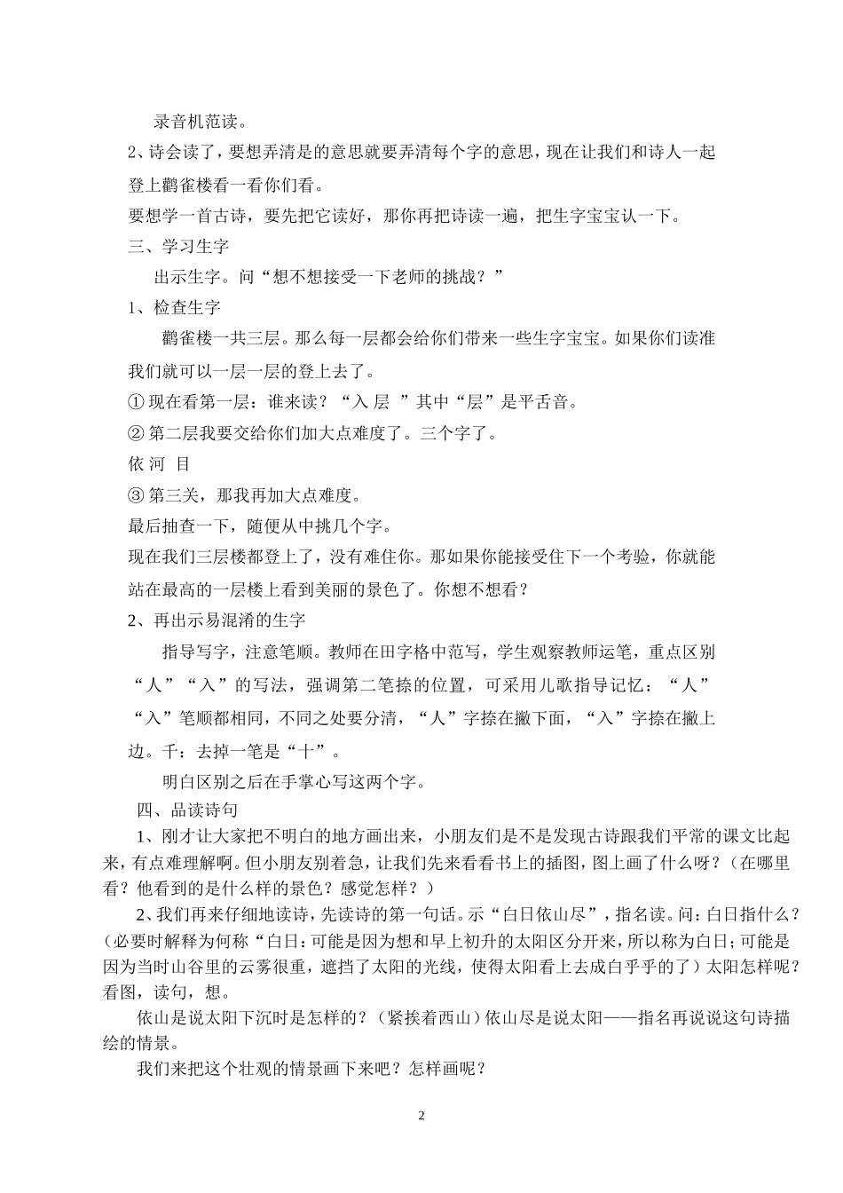 登鹳雀楼-教学设计_第2页