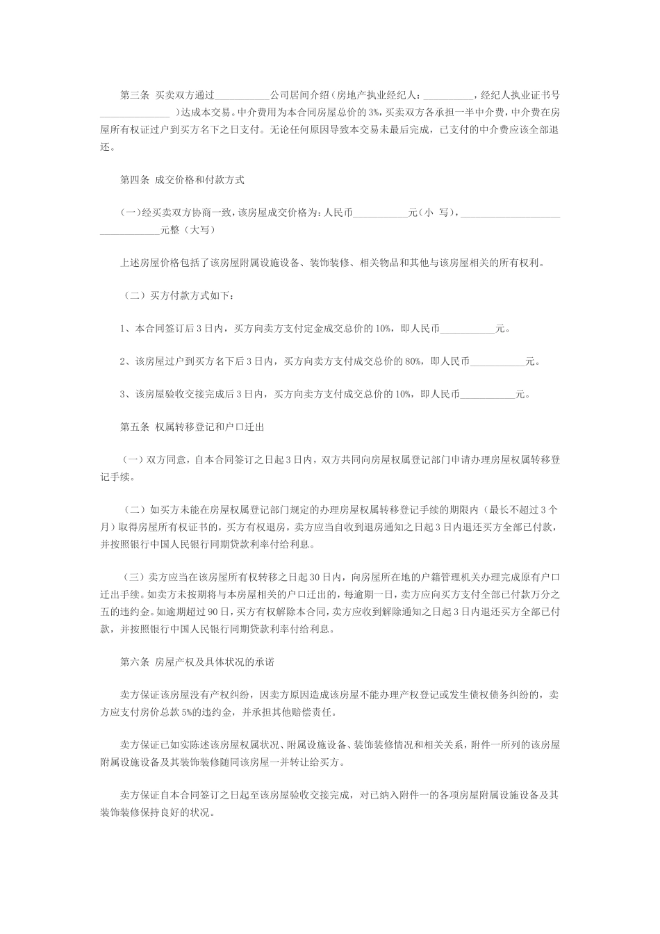 二手房买卖合同范本_第2页