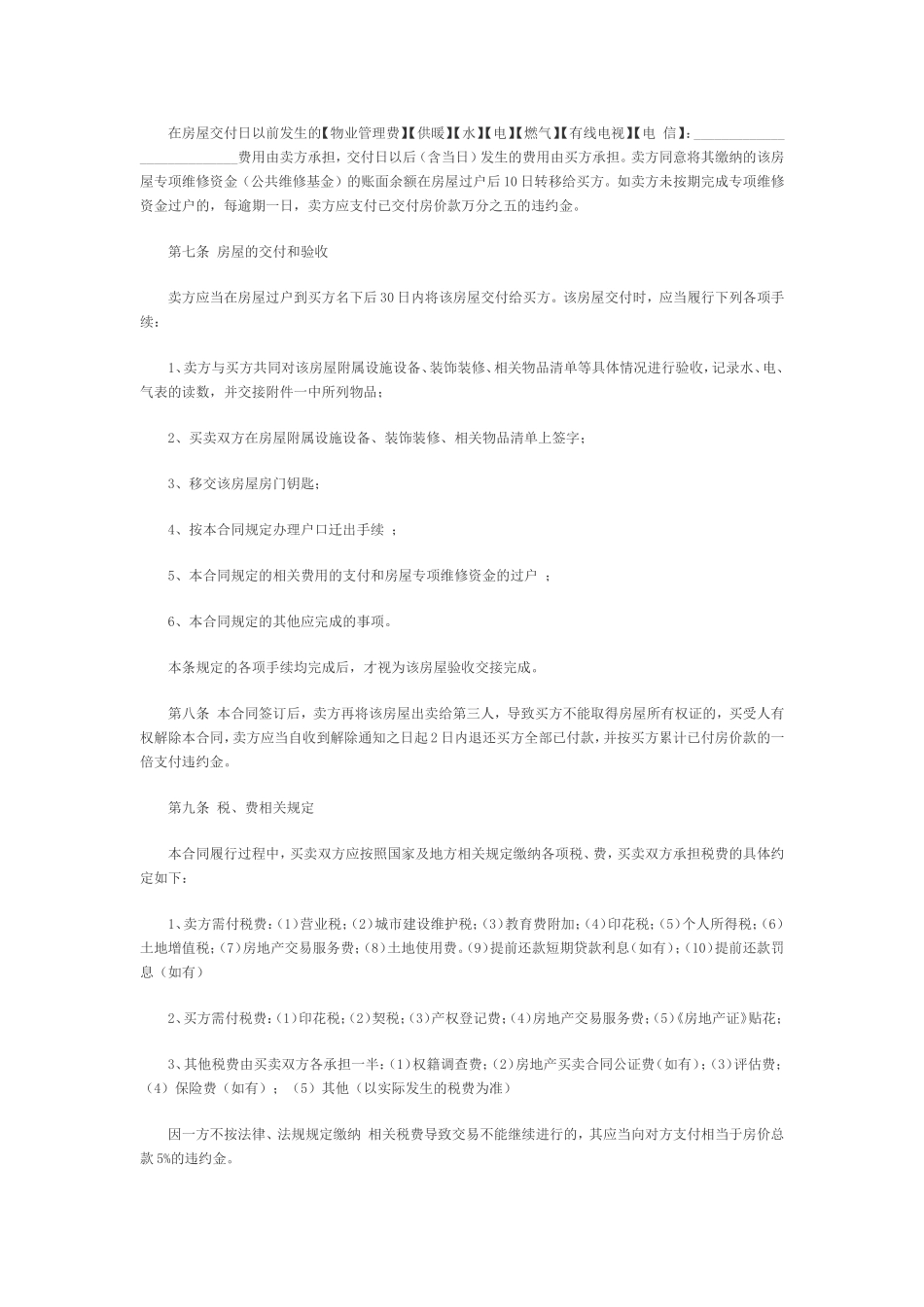 二手房买卖合同范本_第3页