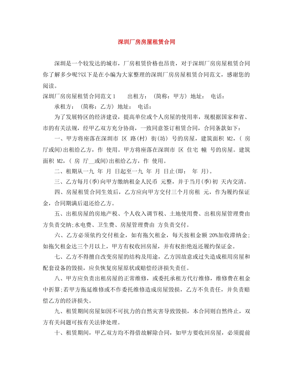 深圳厂房房屋租赁合同 _第1页