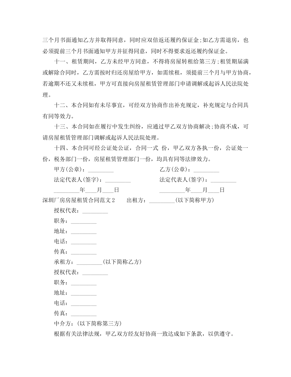 深圳厂房房屋租赁合同 _第2页