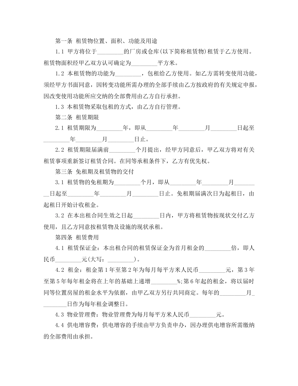 深圳厂房房屋租赁合同 _第3页