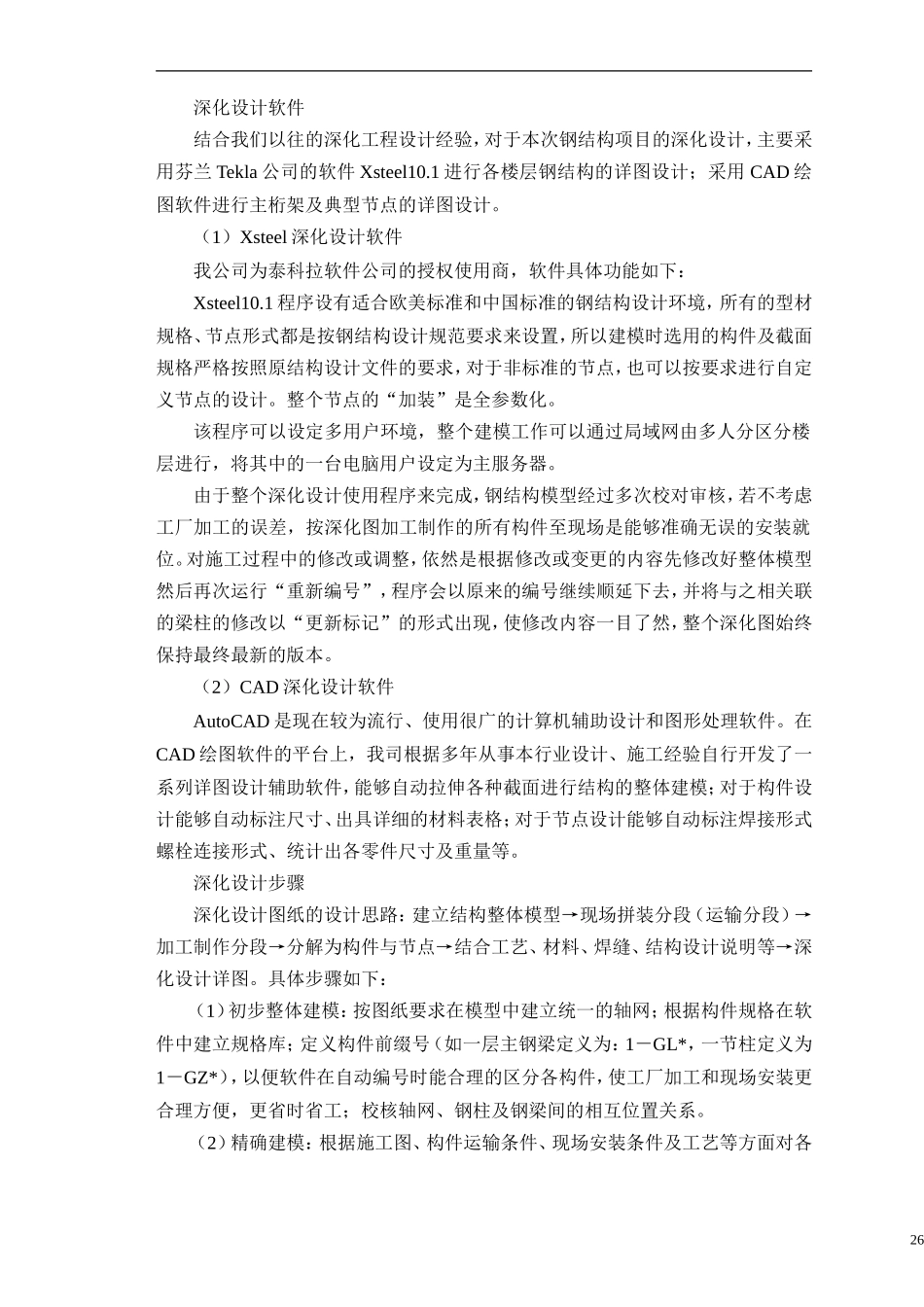 钢结构深化设计方案_第3页