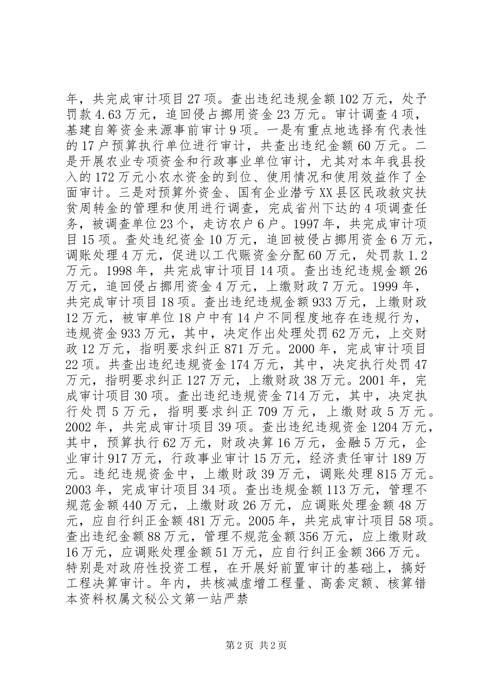 廉政建设的重要举措——审计系统工作总结 _第2页