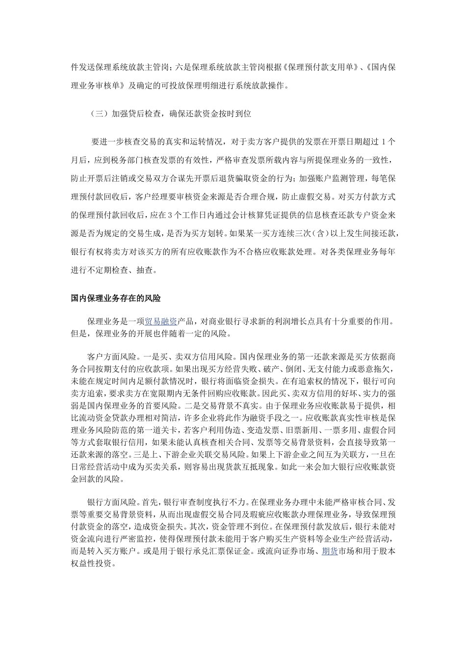 国内保理业务存在的问题及风险防控措施_第3页