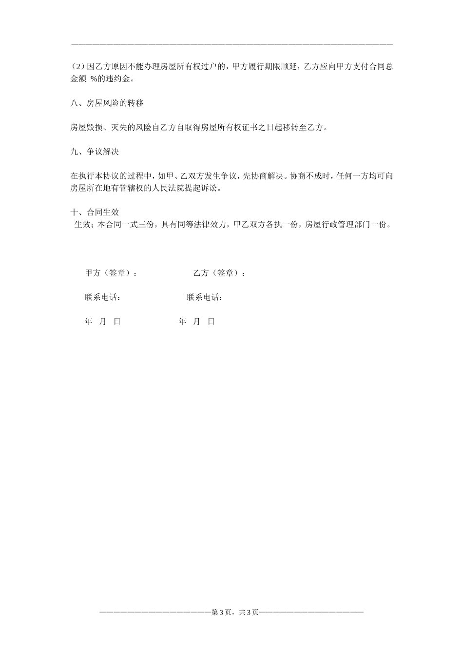 购房协议书(二手房-简洁版)_第3页