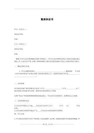 购房协议书(二手房-简洁版)