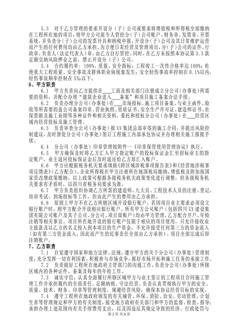 建筑企业设立分公司办事处的合作协议_第2页