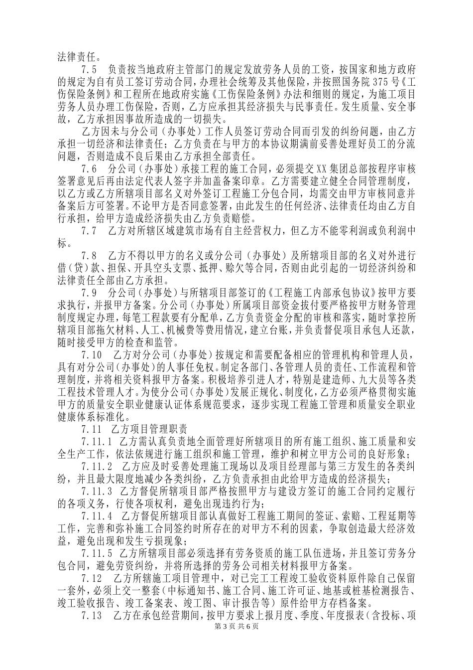 建筑企业设立分公司办事处的合作协议_第3页