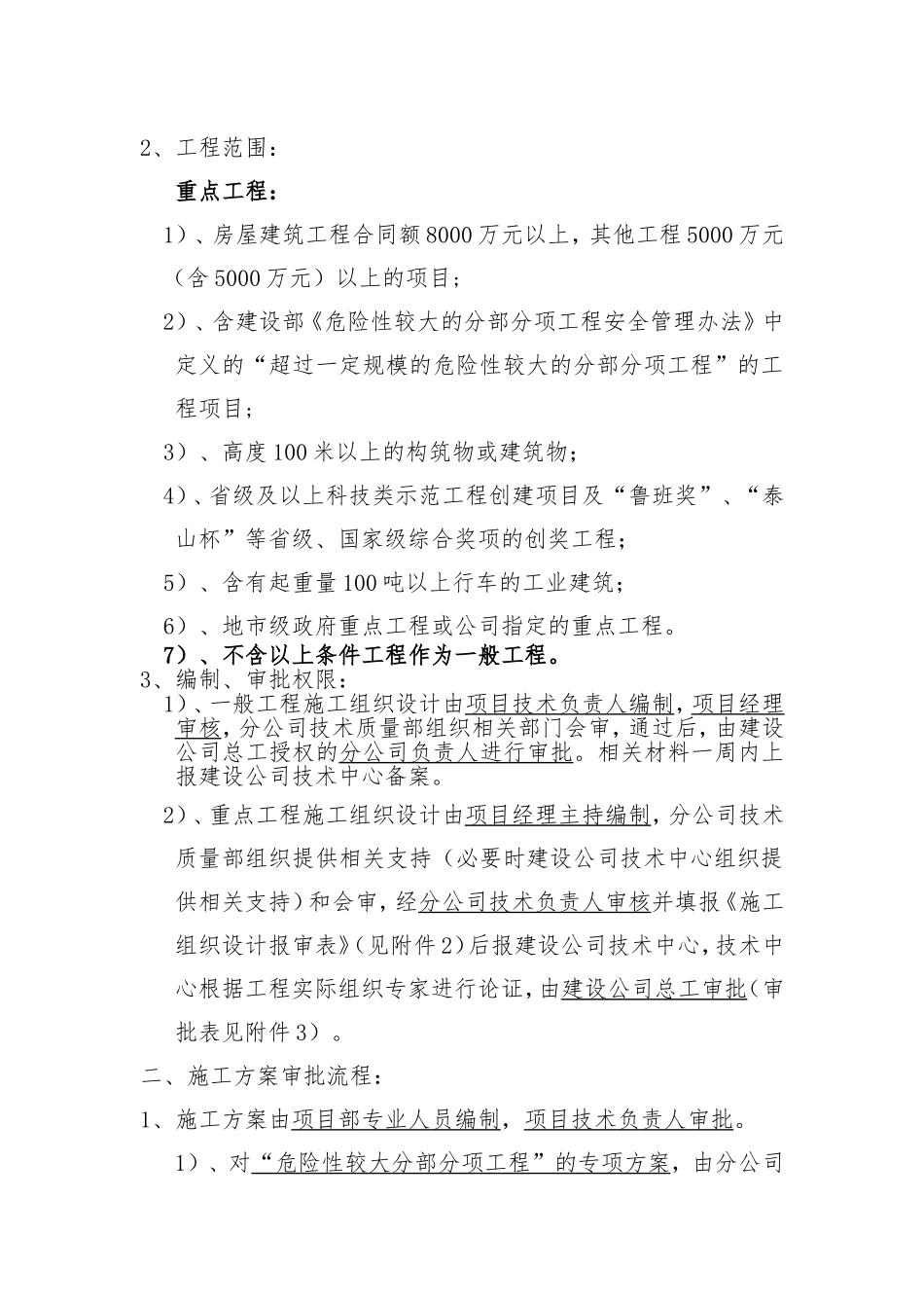 施工组织设计和施工方案审批流程_第2页